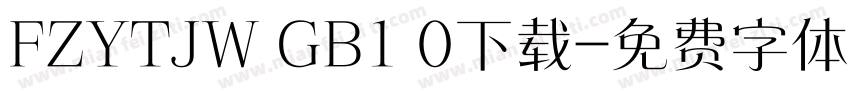 FZYTJW GB1 0下载字体转换